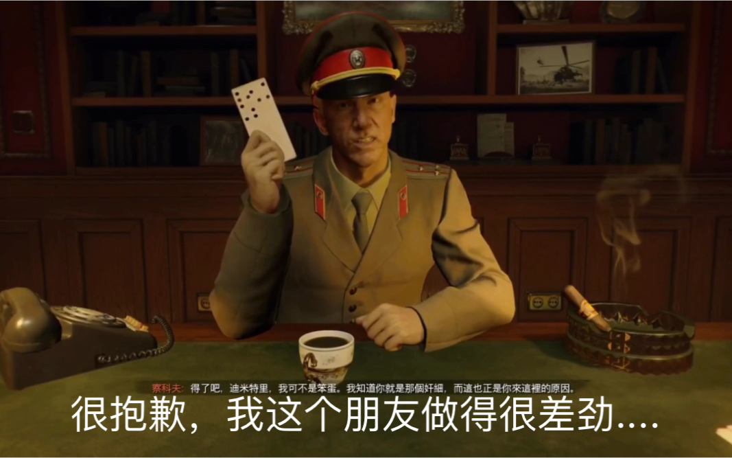 [图]使命召唤17冷战 察可夫将军的遗言.gif