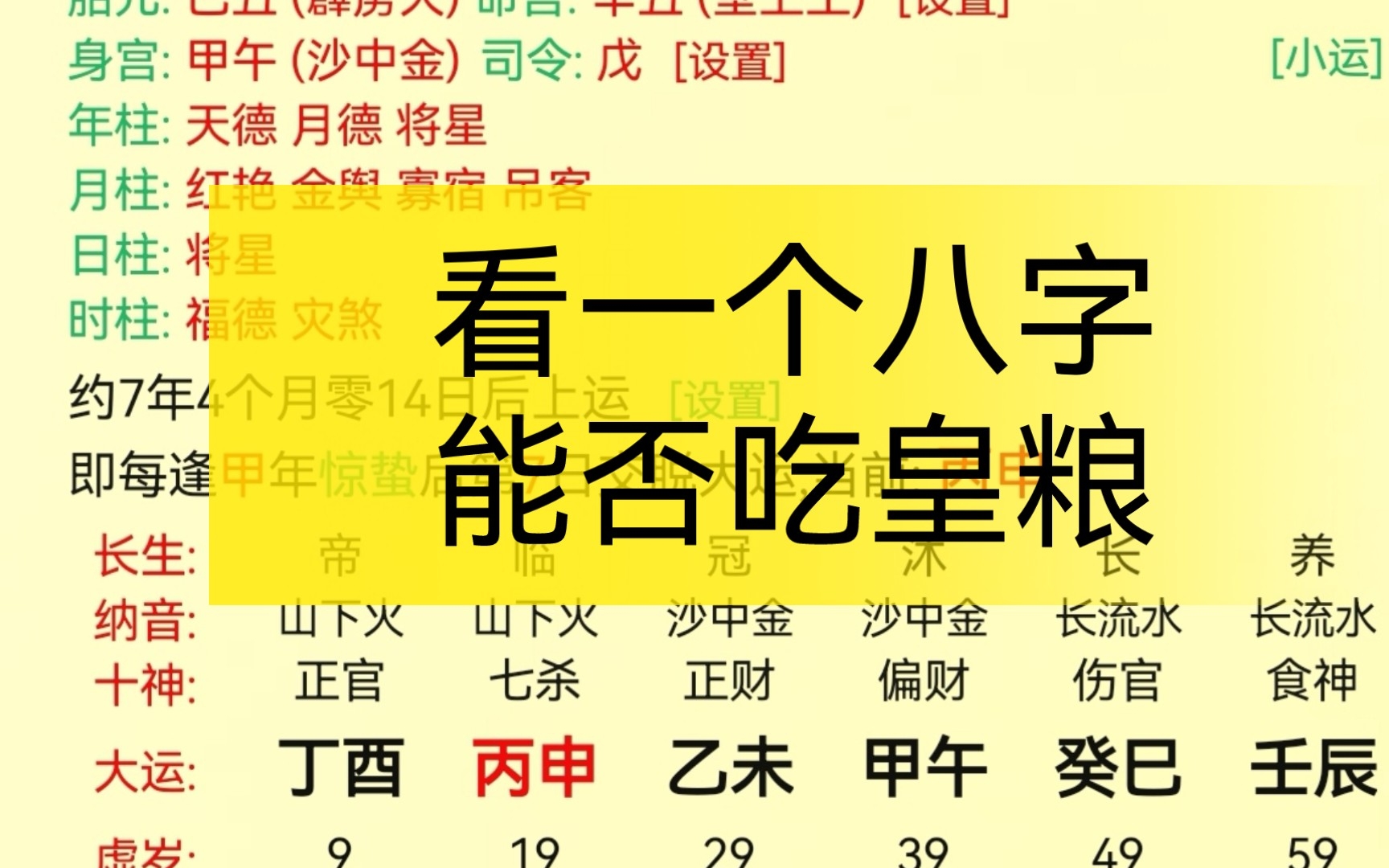 [图]看一个八字能否吃皇粮