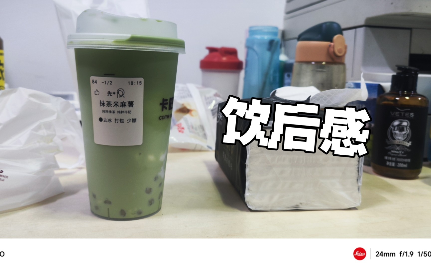 【苏冥绪的饮后感】卡旺卡新品:抹茶米麻薯哔哩哔哩bilibili