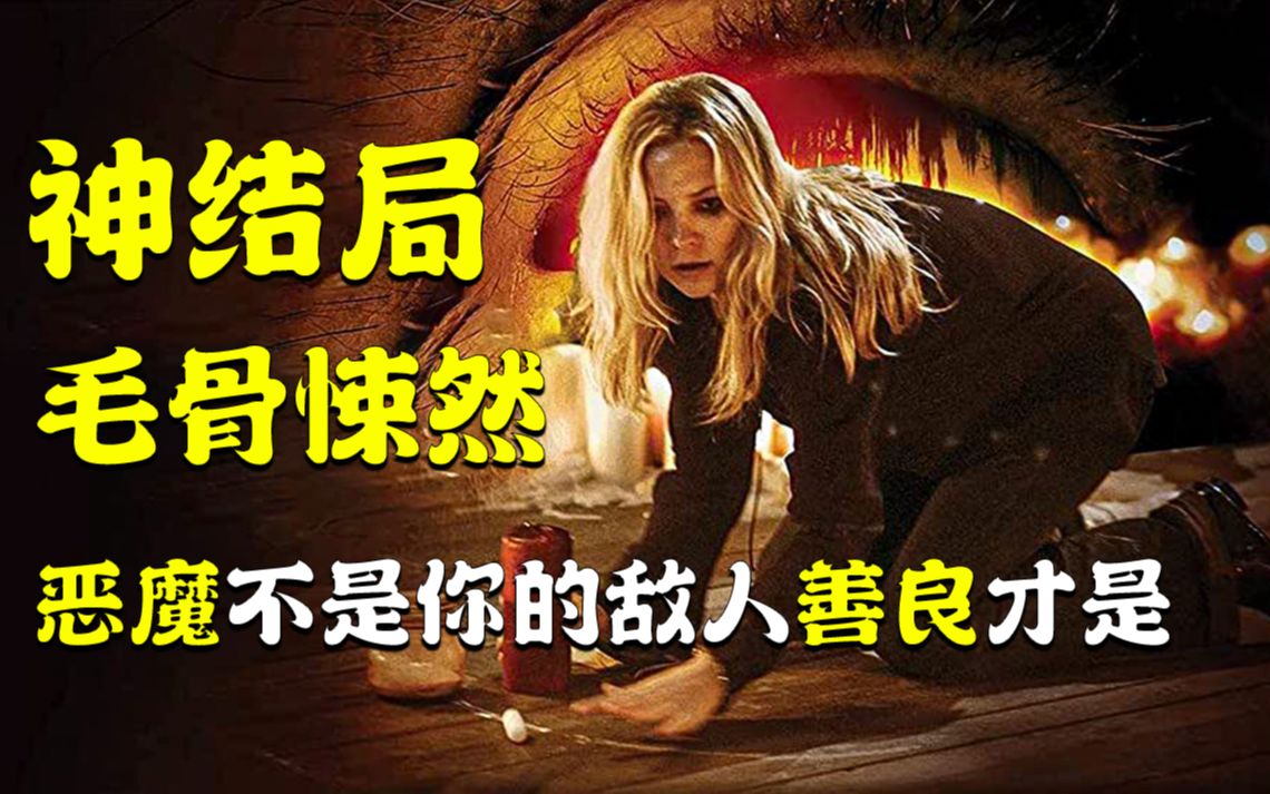 [图]头皮发麻！这结局惊艳到后脊发凉！被片名耽误的惊悚神作《万能钥匙》庖丁解析