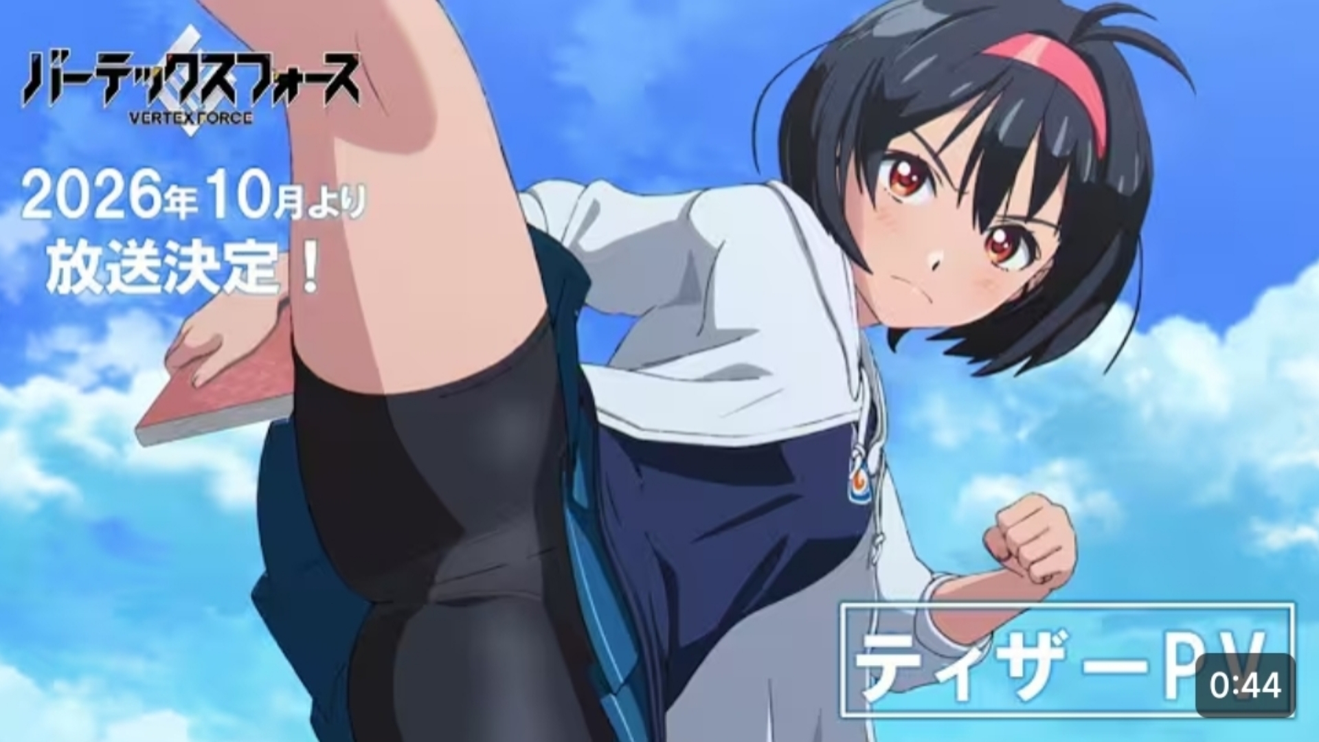 至高之力 (2026)