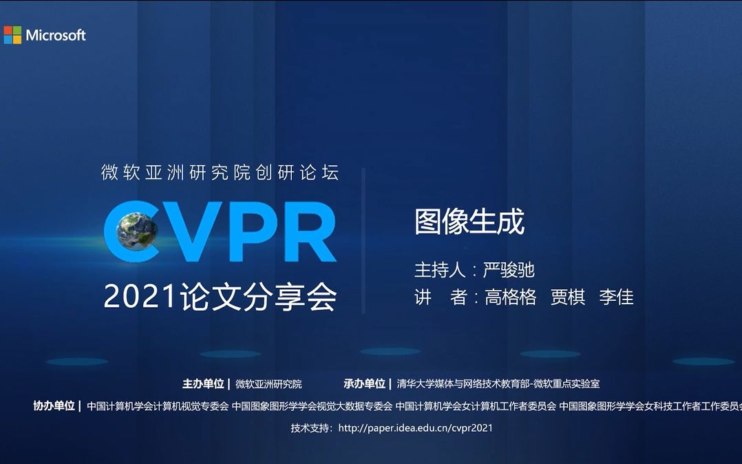 2021 CVPR 论文分享会|Session1:图像生成哔哩哔哩bilibili