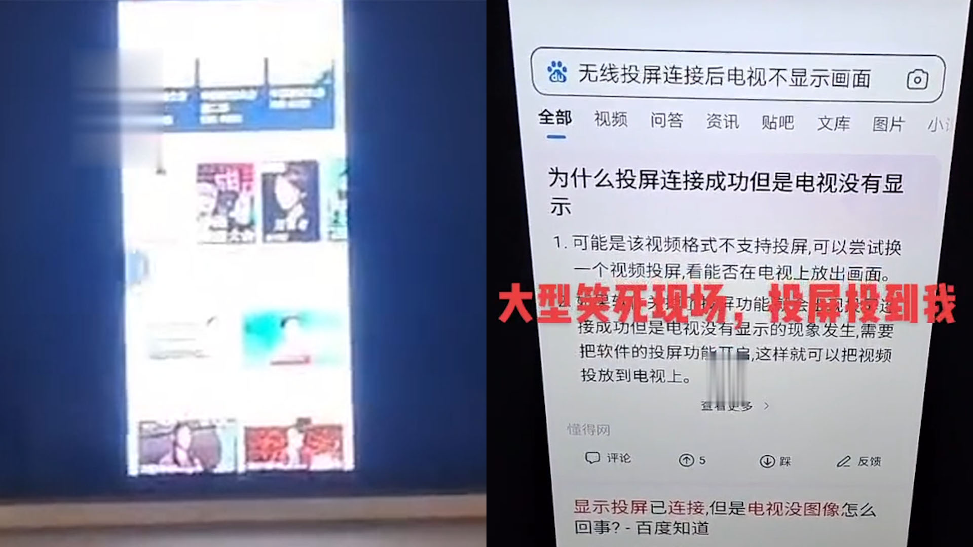 女子投屏电视无反应,手机狂搜原因后物业发通知:投到邻居家了!哔哩哔哩bilibili