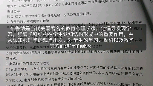 布鲁纳的认知结构学习理论哔哩哔哩bilibili