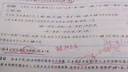 正交矩阵,实特征值只可能为ⱱ哔哩哔哩bilibili