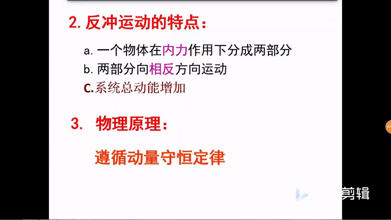 【大庆一中2019级高一年级视频课】(7月9日物理ⷮŠ姜海燕)物理反冲运动新授课哔哩哔哩bilibili