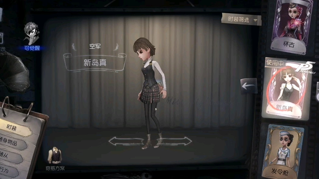 第五人格新岛真觉醒视频