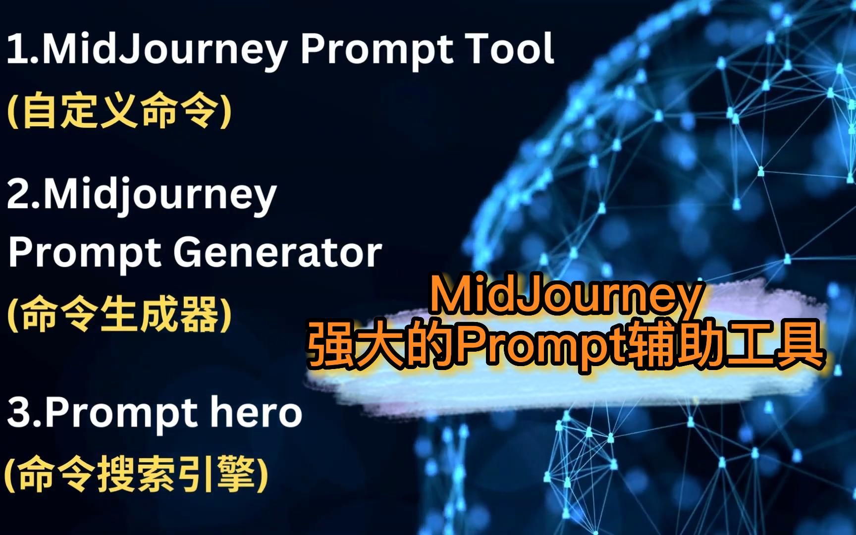 强大的Prompt辅助工具哔哩哔哩bilibili