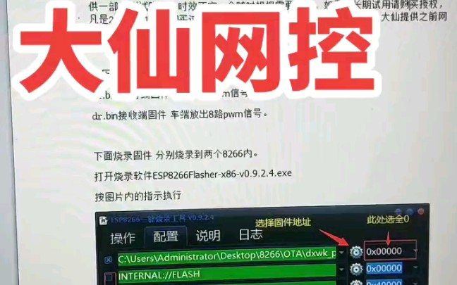 不花钱玩远程遥控车 大仙网控老牌远程厂家 固件大放送哔哩哔哩bilibili