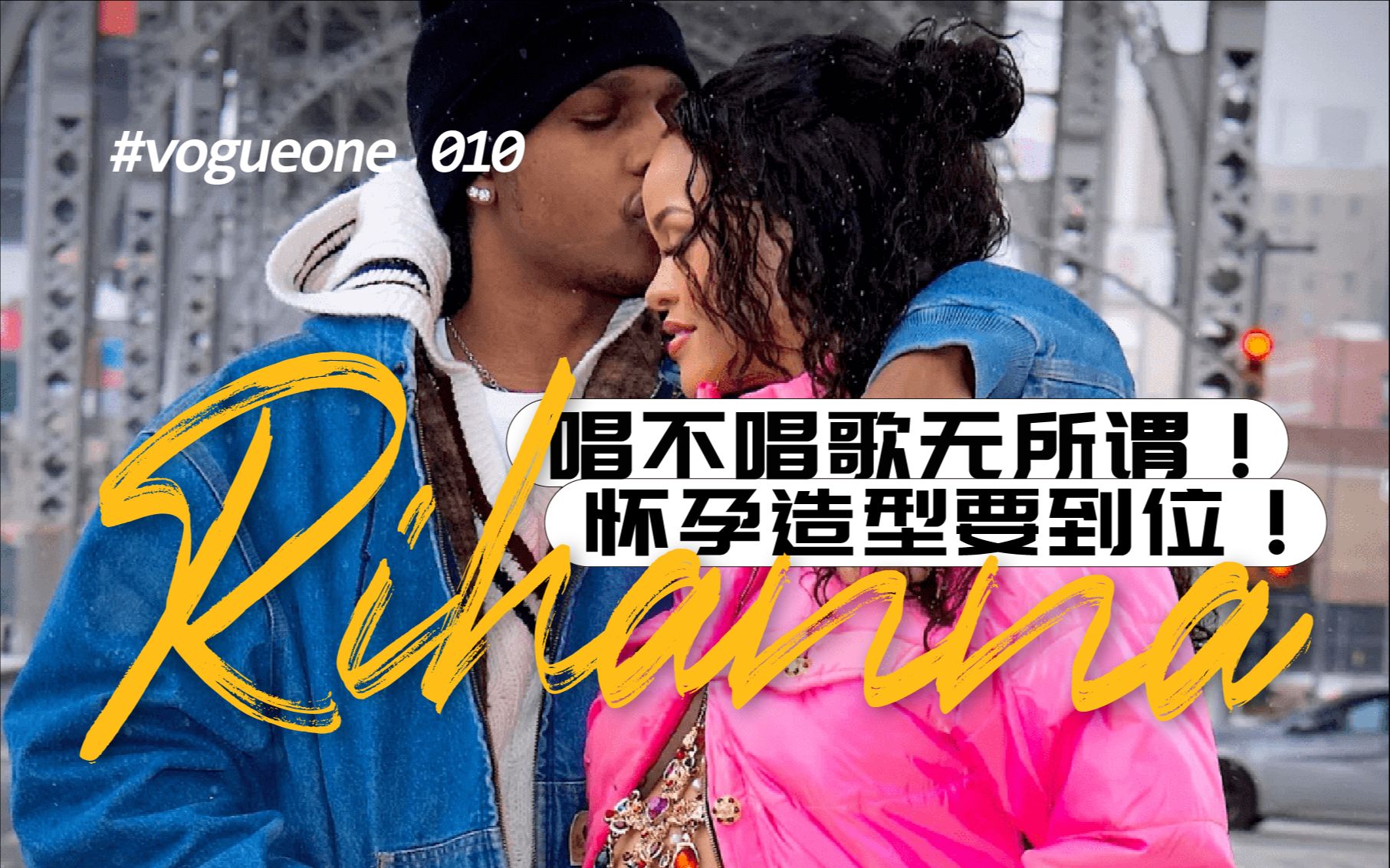 企业家蕾哈娜Rihanna怀孕后大方秀肚,前卫造型再引风潮,粉丝不见R9先见娃.哔哩哔哩bilibili