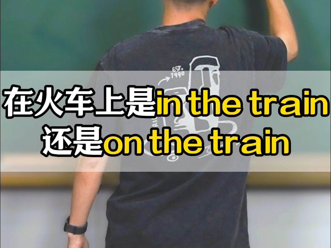 在火车上是in the train还是on the train哔哩哔哩bilibili