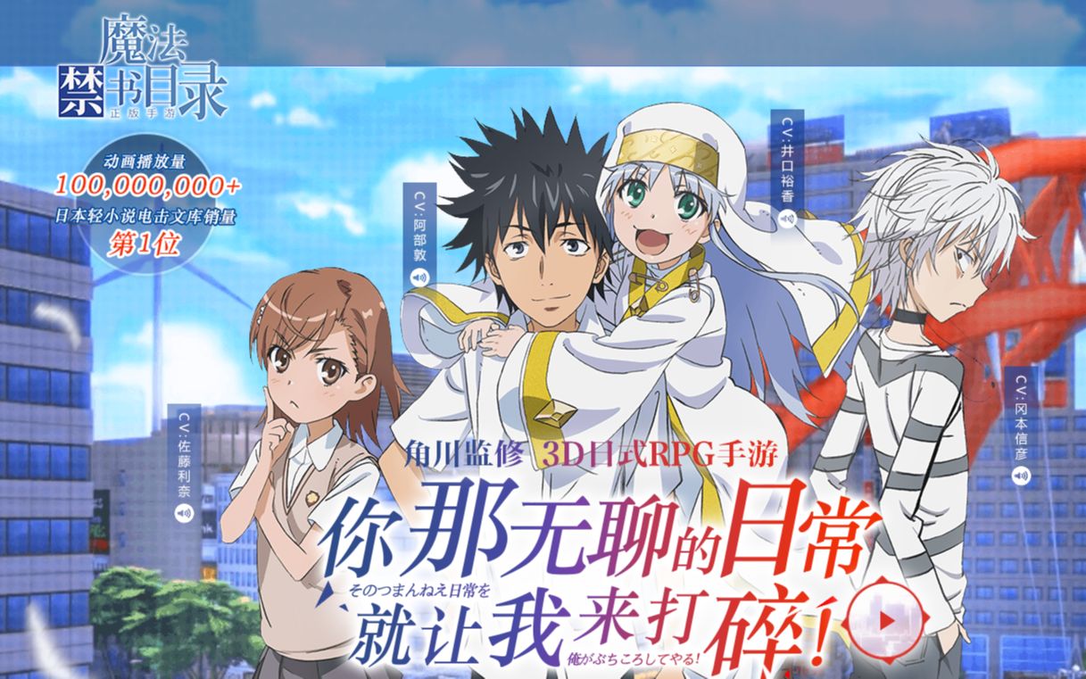 魔法禁书目录手游关服前半个小时_魔法禁书目录手游