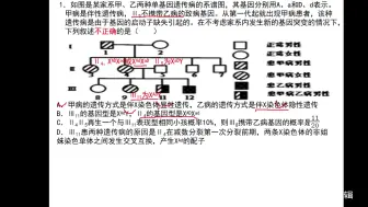 恐怖遗传：没有最难，只有更难——性连锁、交叉互换、遗传系谱图中的概率计算：那一天，人类终于回想起了被遗传所支配的恐惧