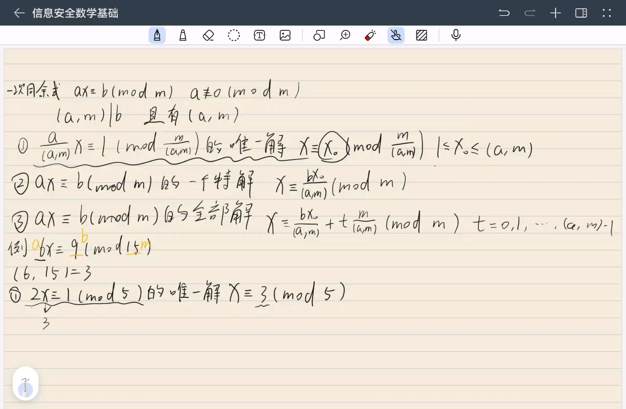 一次同余式求法+例题哔哩哔哩bilibili