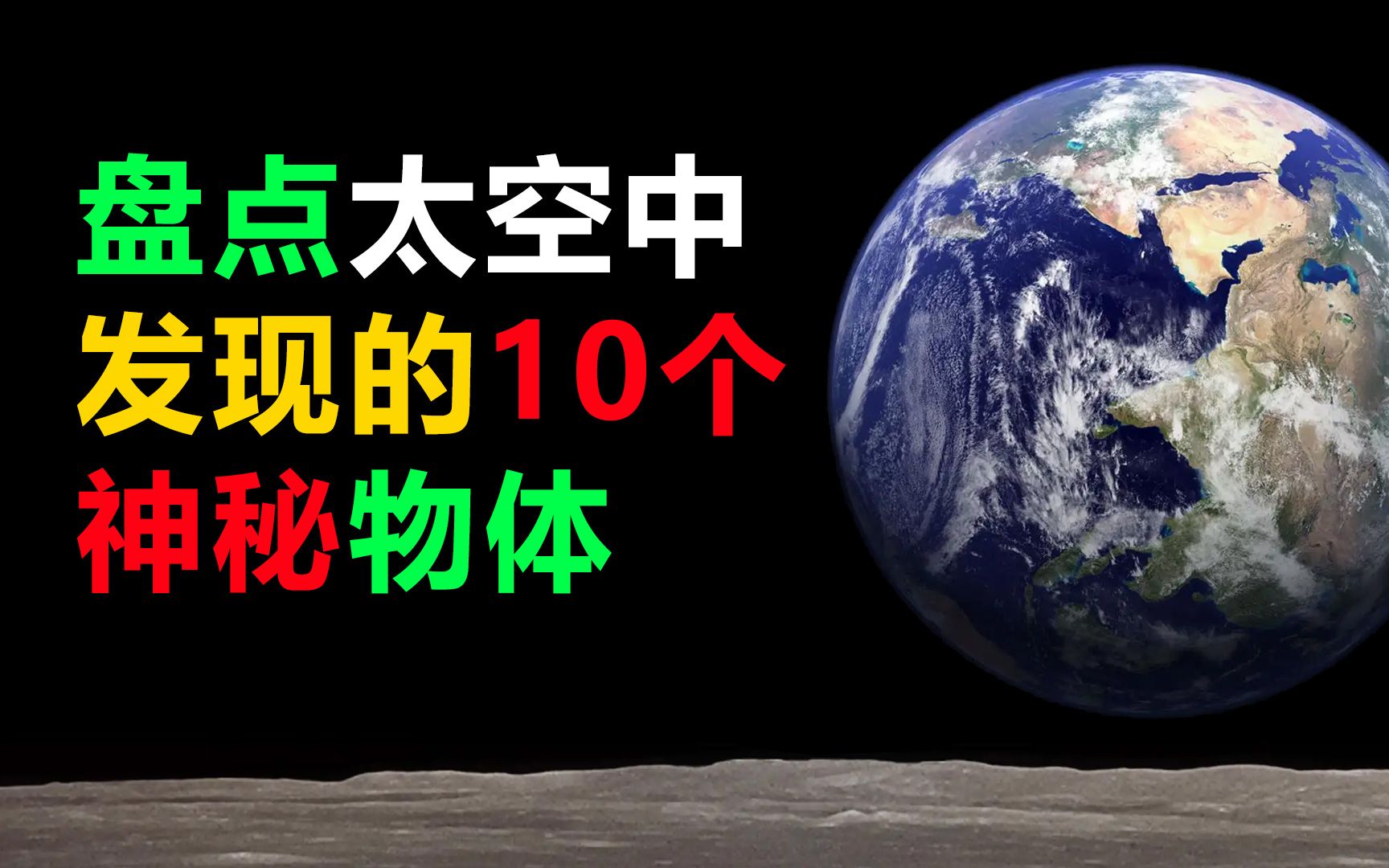 盘点太空中发现的10个神秘物体,有一些科学家目前也没有给出合理解释