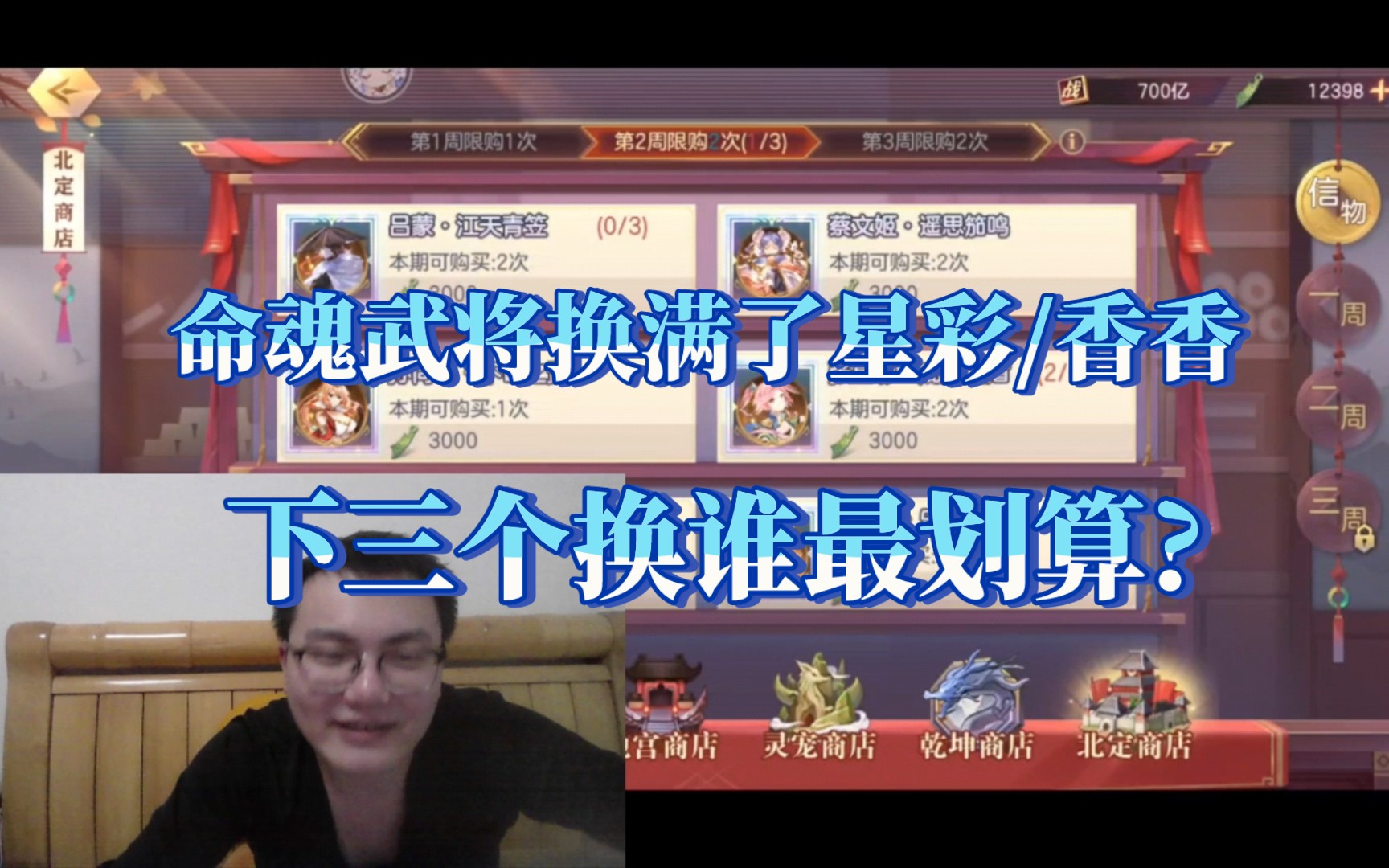 三幻白嫖党命魂换完香香/星彩后换谁?