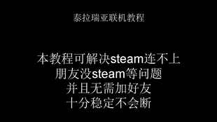 泰拉瑞亚联机教程 Steam连接总失败 一种内网穿透联机方法教程 哔哩哔哩 つロ干杯 Bilibili