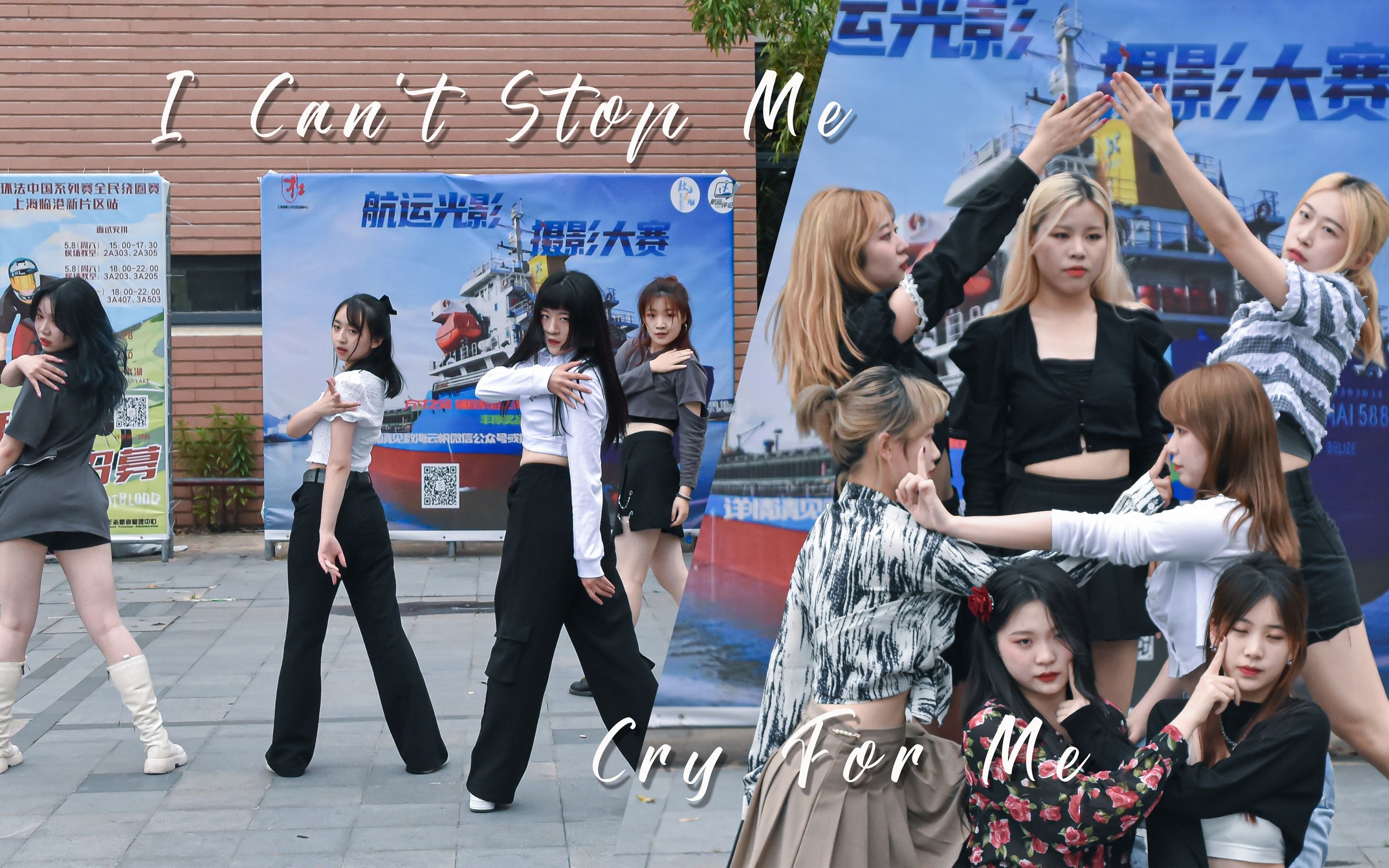 [图]【翻跳海事韩社】2021.5.27快闪回顾最后一弹 TWICE-CRY FOE ME&I CAN'T STOP ME