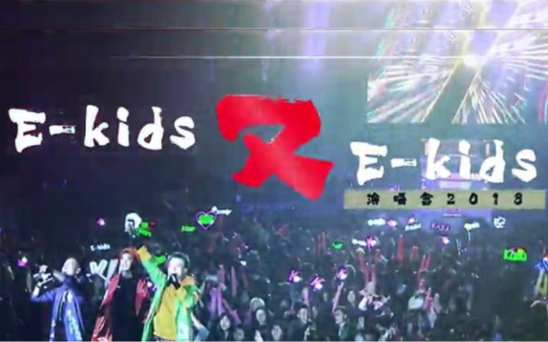 [图]viuTV【E-kids 又 E-kids 演唱會2018】MK仔MK-POP 粤语繁中