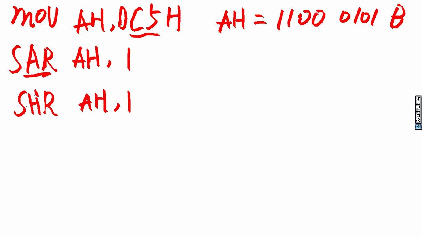 微机原理右移SHRSAR哔哩哔哩bilibili
