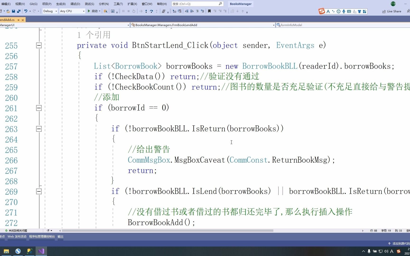 C#与SQL数据库图书管理系统八十七(利用触发器图书借阅修改三)哔哩哔哩bilibili