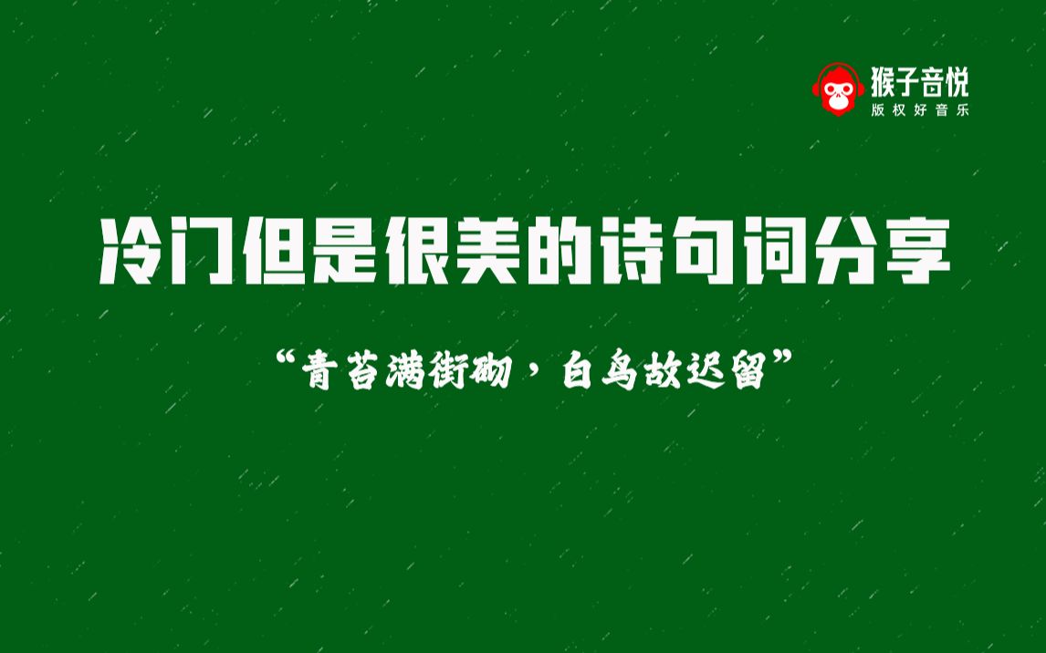 【音ⷦ‚楈†享】冷门但是很美的诗句“杏花春雨江南”哔哩哔哩bilibili