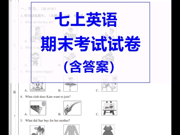 七年级上册英语期末测试卷带答案和听力 七年级期末考试试卷#七年级英语 #七年级期末考试参考答案 #七年级英语上册 #七年级期末考哔哩哔哩bilibili