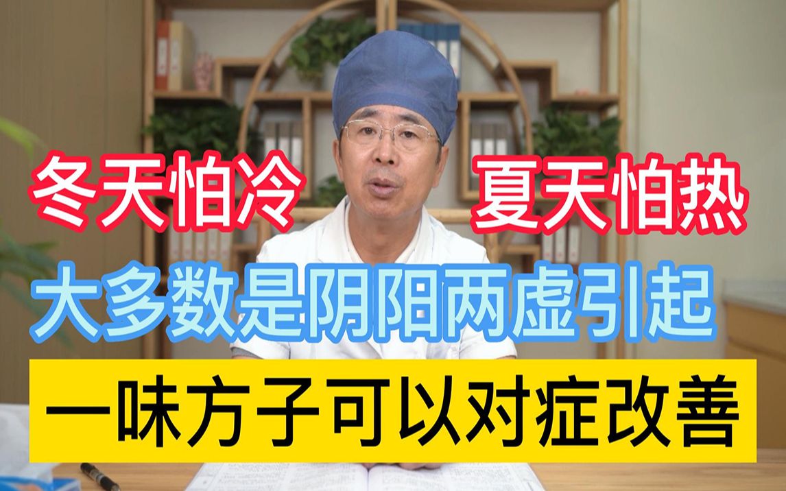 阴阳两虚,两味中药,一个补阳,一个补阴 阴阳同调!哔哩哔哩bilibili