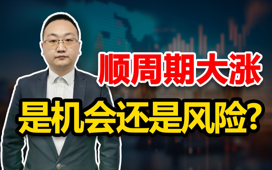 A股如期反弹,后市关注什么?给股民提个醒,新机会紧盯两大方向哔哩哔哩bilibili