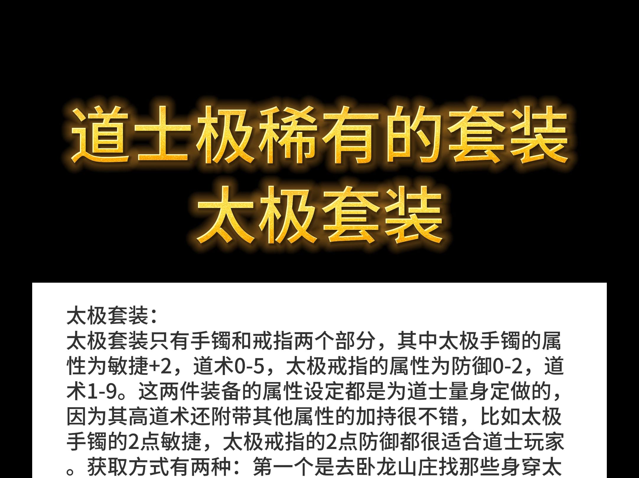 传奇道士极稀有的太极套装网络游戏热门视频