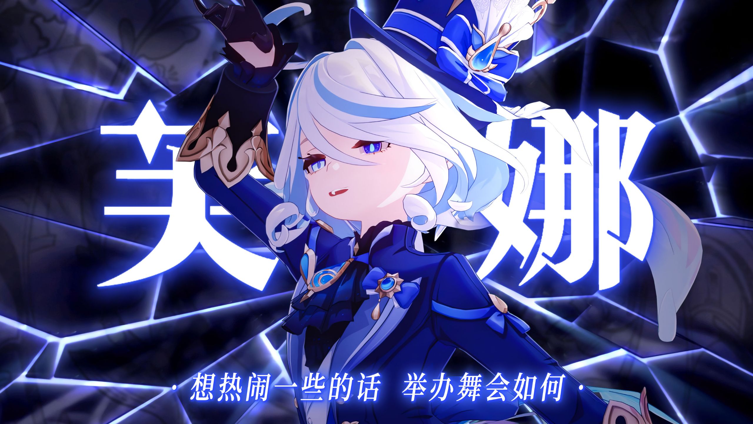 《原神》芙宁娜微电影 - 「水的女儿」