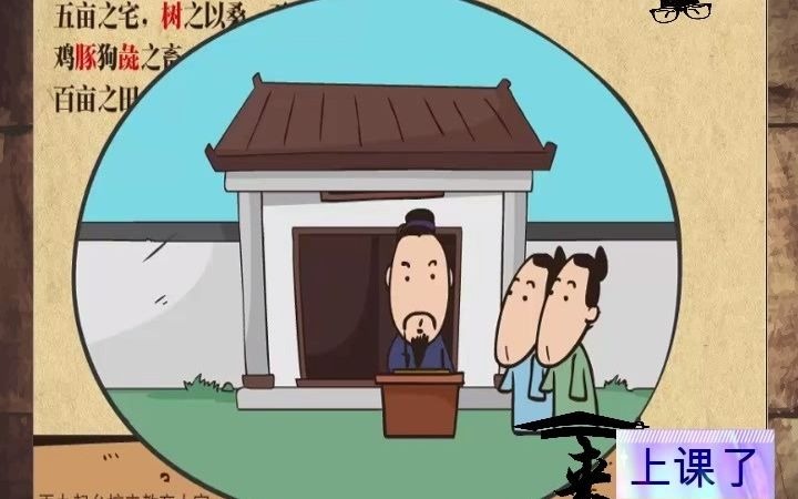 来上课了——《孟子ⷮŠ孟子见梁惠王》选读哔哩哔哩bilibili