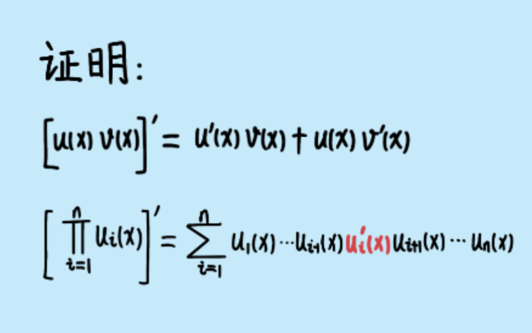 2015考研数学(一)18 证明莱布尼兹求导法则及其推广哔哩哔哩bilibili