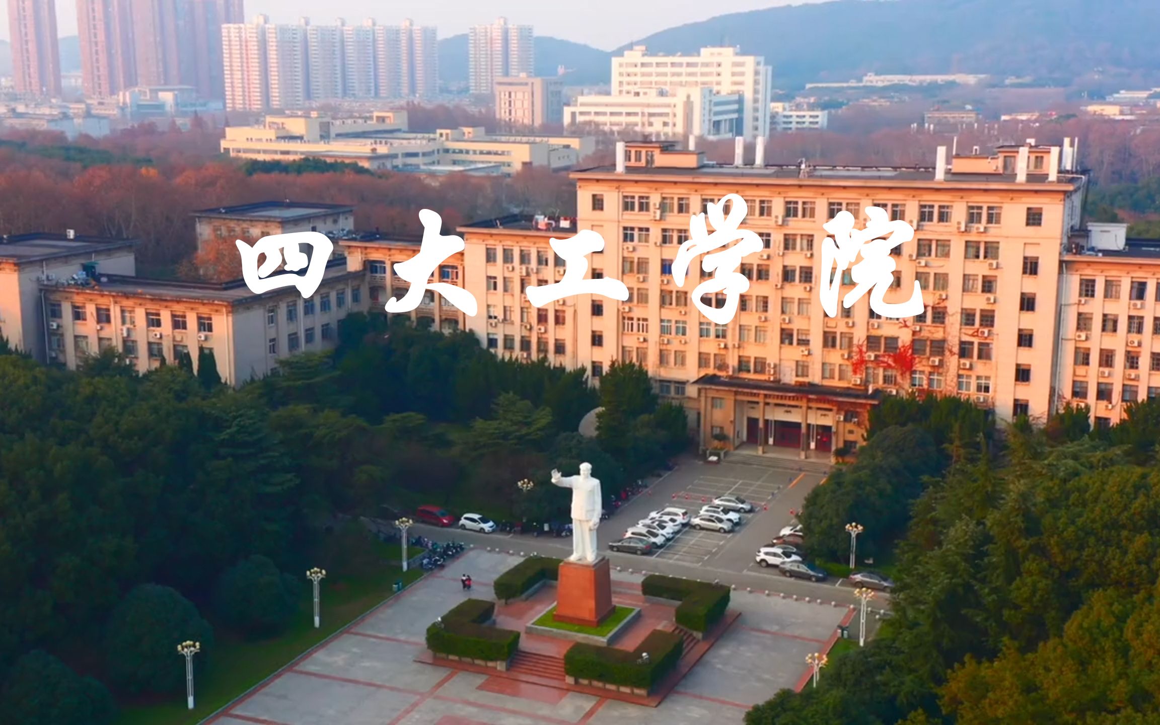 【四大工学院】曾经大名鼎鼎的四大工学院,如今的华科、东大、华工和大工,这四所学校谁的发展最好?哔哩哔哩bilibili