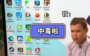 Download Video: 第一次玩电脑不太懂，杀毒软件就是病毒？