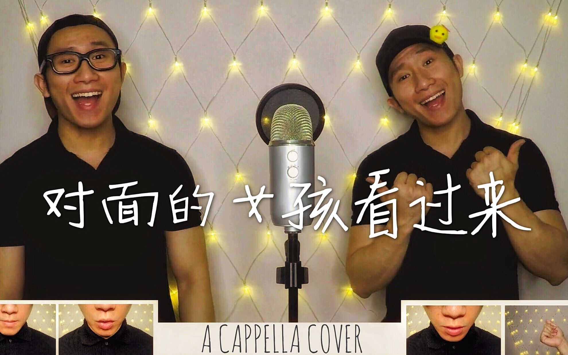 rason对面的女孩看过来阿卡贝拉