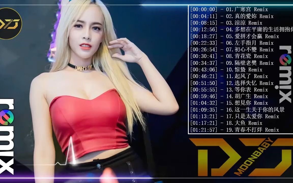 [图]Chinese Dj Remix - 2020 年最劲爆的DJ歌曲【无期 ✘ 后来遇见他 ✘ 假如我很快樂 ✘ 落拓 ✘ 風象星座 】《動態歌詞_Lyrics