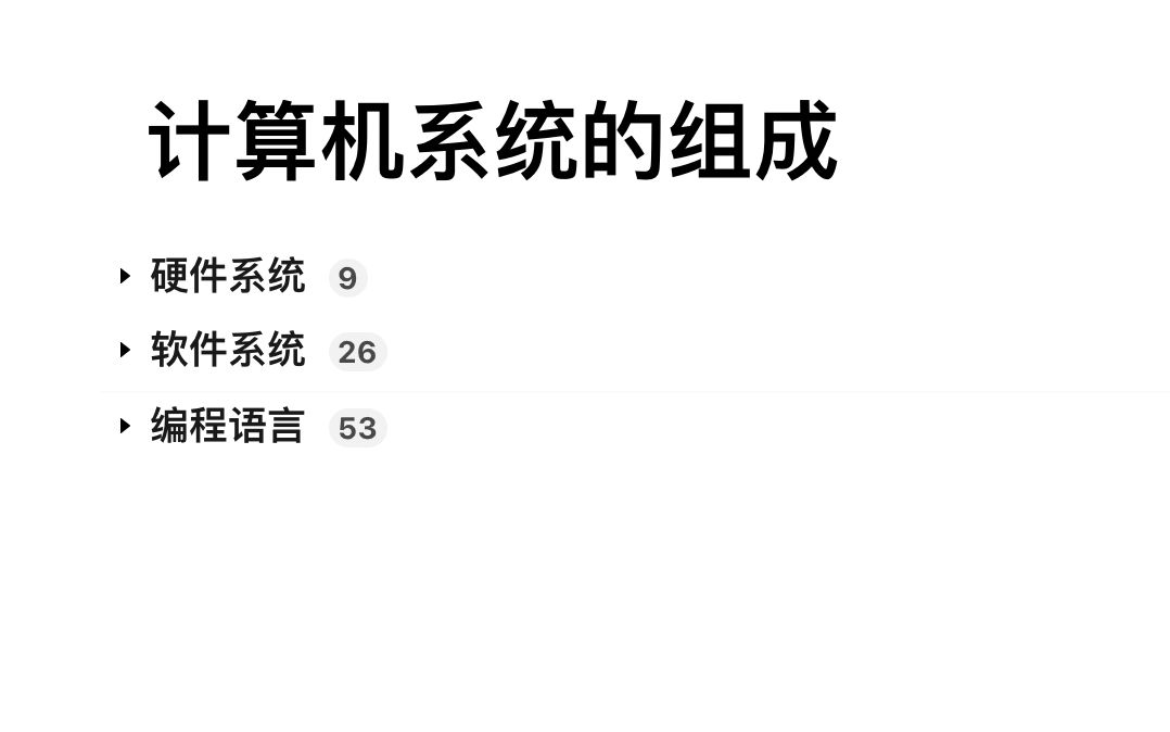 [图]新手入门｜3.计算机系统的组成