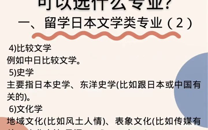 日本留学中介.日语专业,留学日本可以选什么专业?哔哩哔哩bilibili