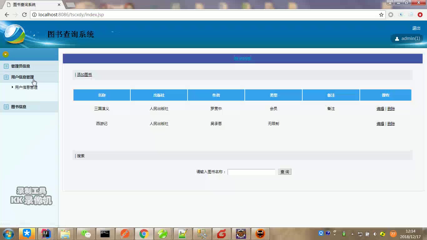 java+jsp+servlet+sqlserver图书查询系统(源码+论文+ppt+任务书)哔哩哔哩bilibili