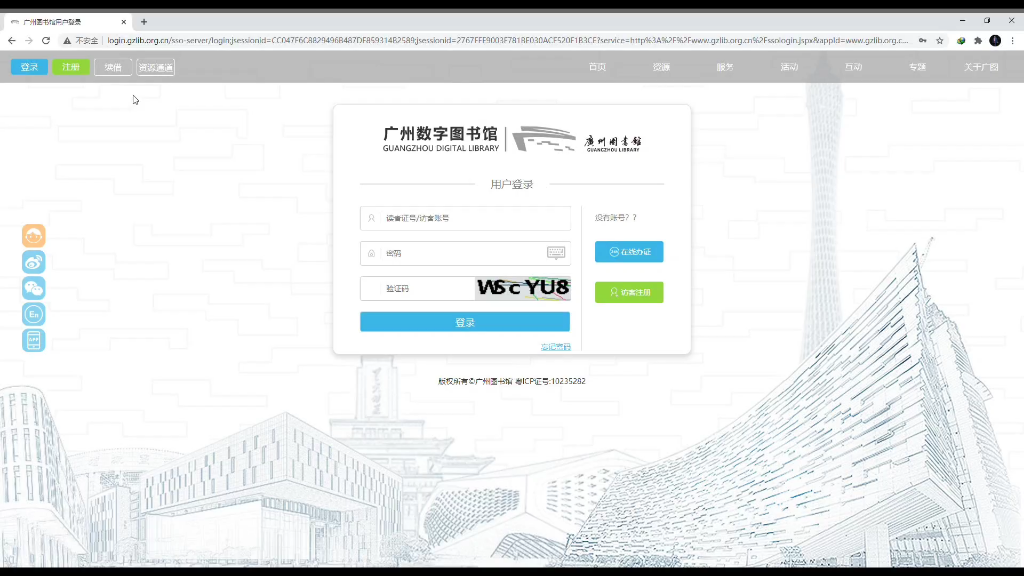 【日常】广州图书馆官网无法登录广州数字图书馆无法登录哔哩哔哩bilibili