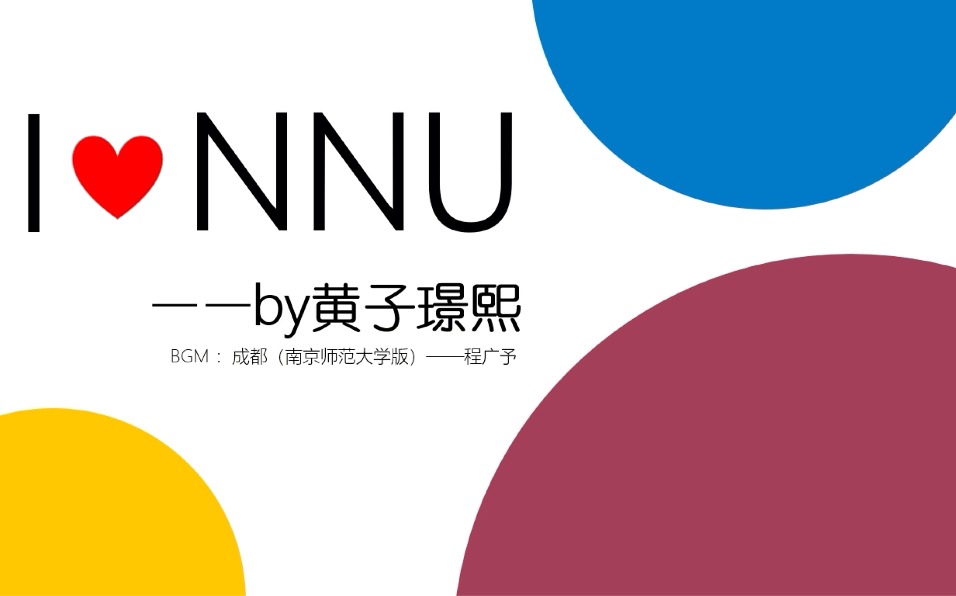 【我爱NNU】欢迎大家报考:南京师范大学!【第二弹】哔哩哔哩bilibili