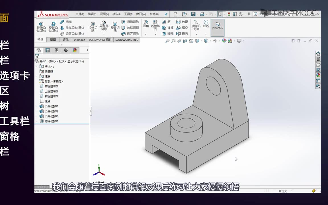 Solidworks三维产品设计与建模 西北工业大学_哔哩哔哩_bilibili
