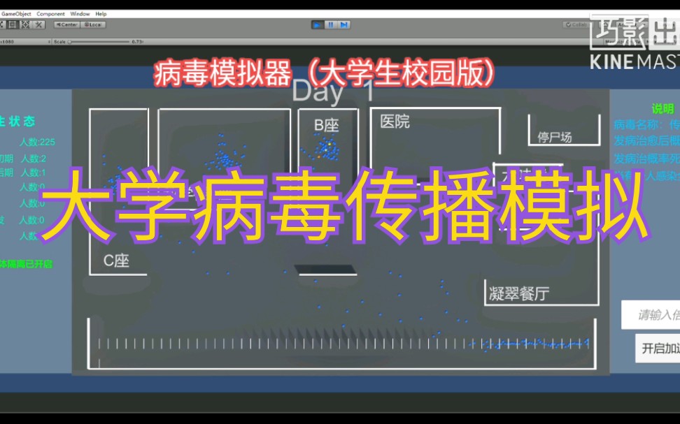 病毒传播模拟器(大学版)哔哩哔哩bilibili