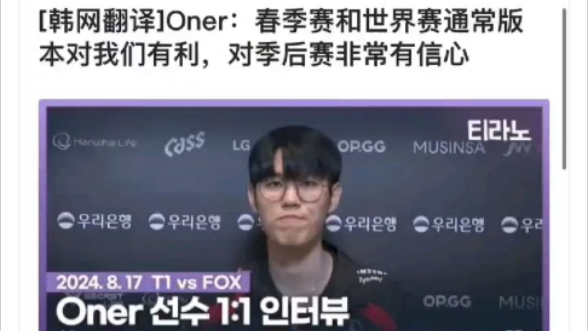 Oner爆了,在采访中公开承认定制版本,春季赛和世界赛版本通常对我们有利,对季后赛很有信心,抗吧热议电子竞技热门视频