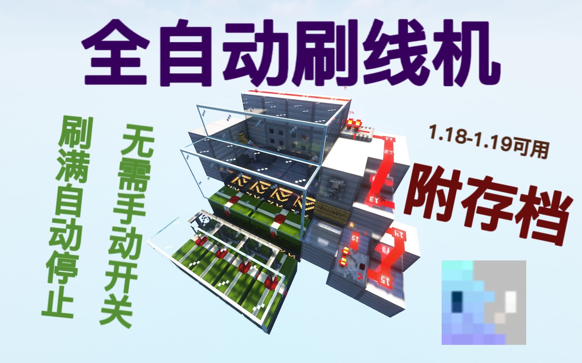 我的世界刷线机,forge玩家的解决方案