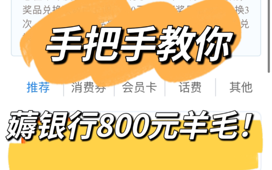 哈啰哈啰,我是大家的宝藏阿姨 建设银行的界面真的很傻,也是真的大方,财富季不知不觉已经薅了550元招商银行年底推了很多活动,可惜雷声大雨点小,...