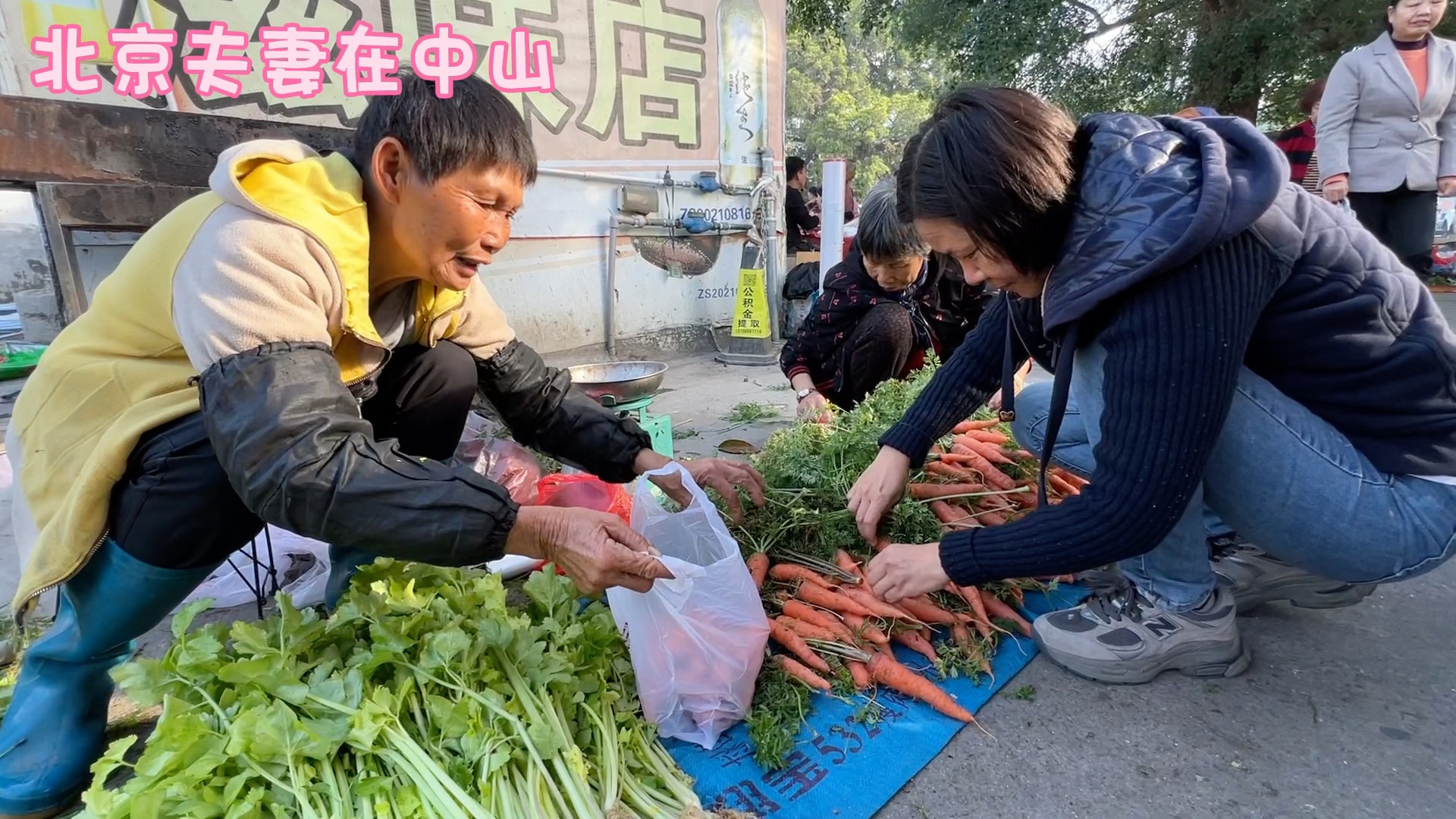 北京夫妻在中山:实拍回南天湿度99!吃完洋早餐逛地摊买农家菜,实拍中山菜价,是不是很便宜哔哩哔哩bilibili