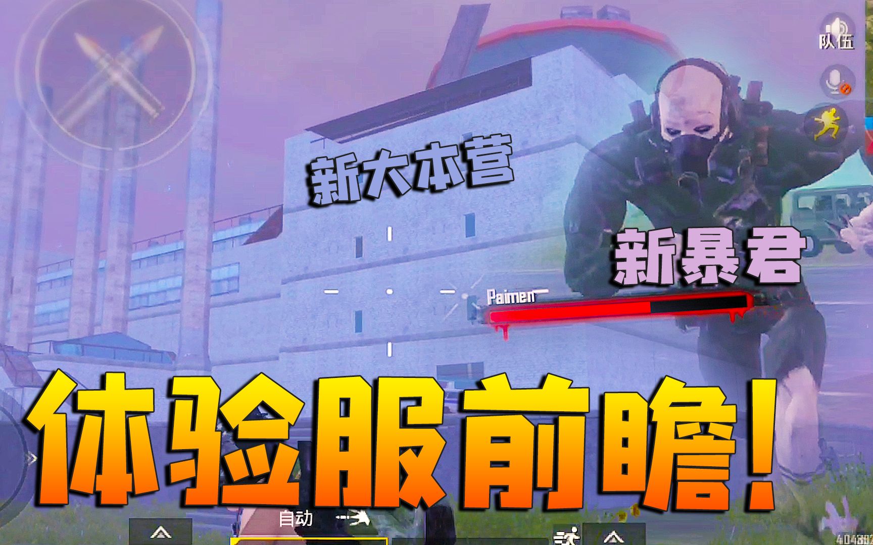 刺激战场丧尸模式再更新全新的丧尸大本营出现暴君被替换