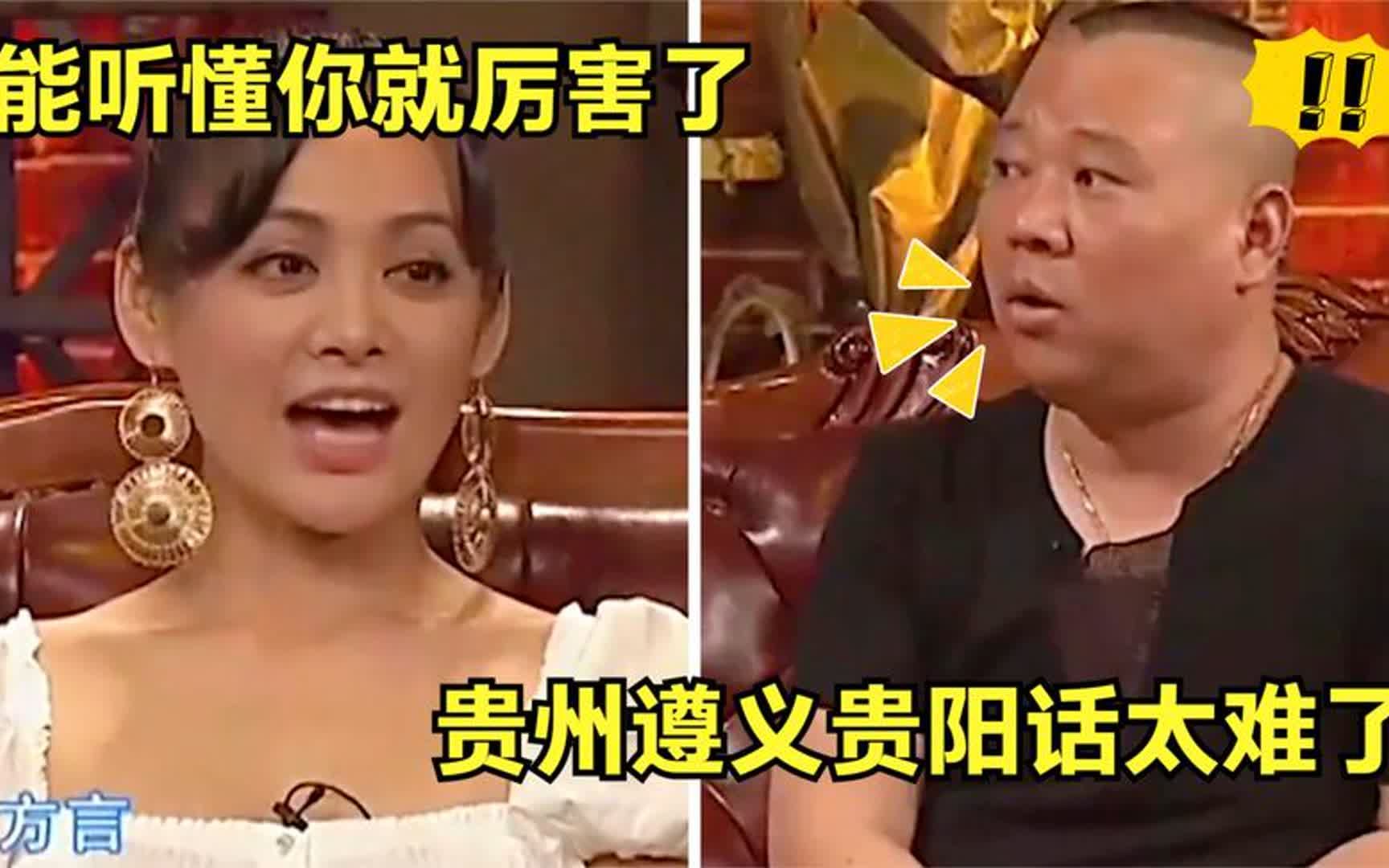 中国最难懂贵州话,贵阳毕节话超好听,遵义黔西话基本听不懂哔哩哔哩bilibili